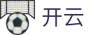 开云GROUP,全球赛事数据与智能体育平台
